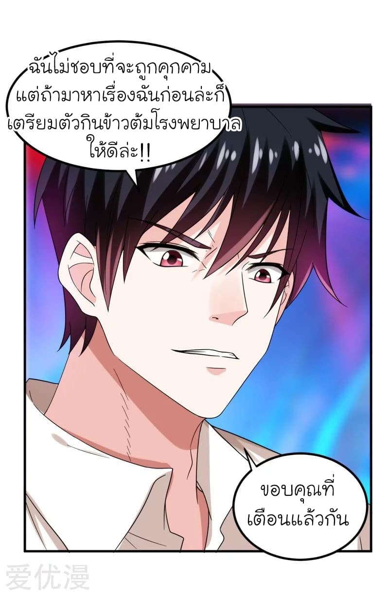 Picking up a School Beauty to Be Wife จับสาวสวยในโรงเรียนมาเป็นเมีย page 30