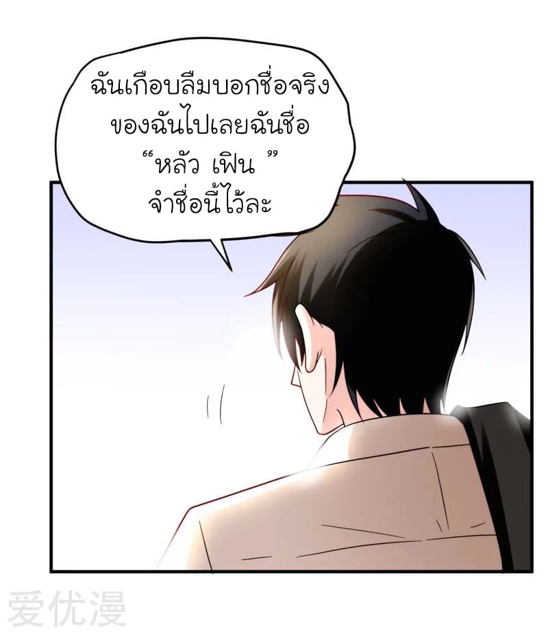Picking up a School Beauty to Be Wife จับสาวสวยในโรงเรียนมาเป็นเมีย page 32