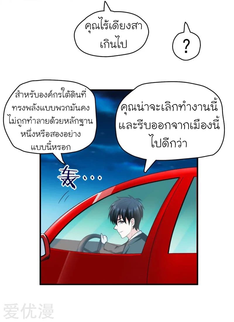 Picking up a School Beauty to Be Wife จับสาวสวยในโรงเรียนมาเป็นเมีย page 7
