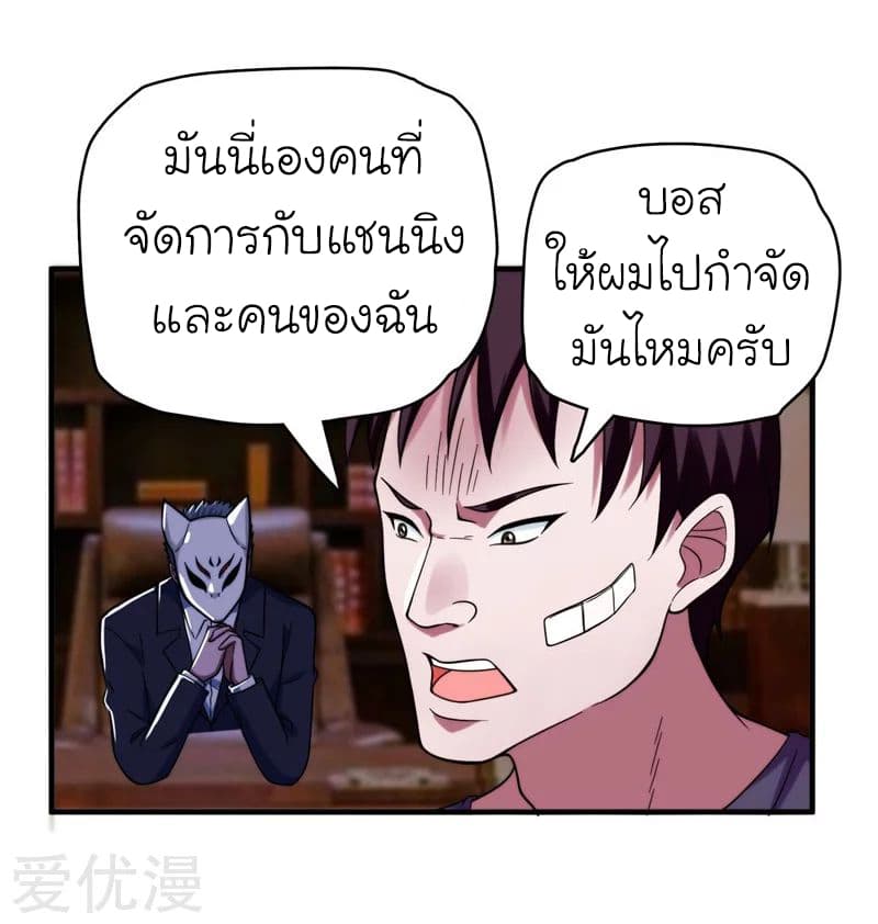 Picking up a School Beauty to Be Wife จับสาวสวยในโรงเรียนมาเป็นเมีย page 18