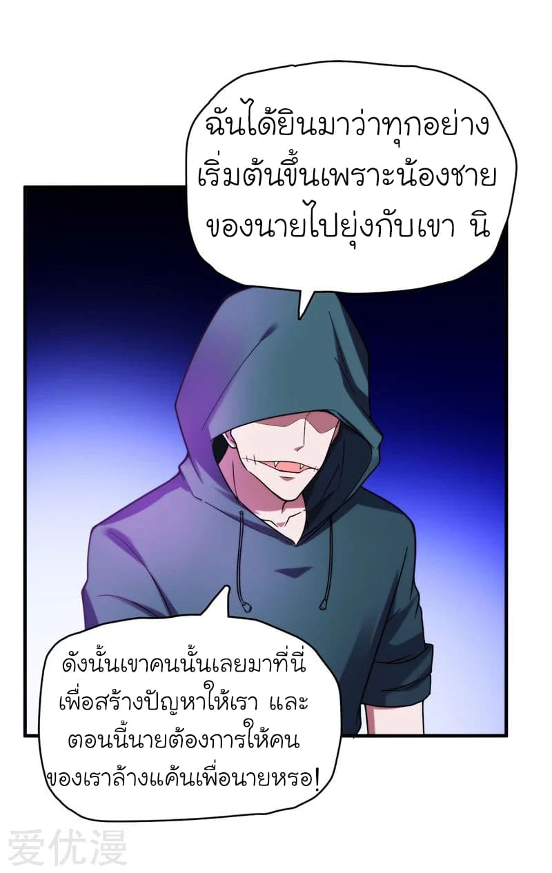 Picking up a School Beauty to Be Wife จับสาวสวยในโรงเรียนมาเป็นเมีย page 19