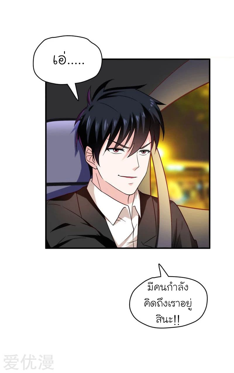 Picking up a School Beauty to Be Wife จับสาวสวยในโรงเรียนมาเป็นเมีย page 24
