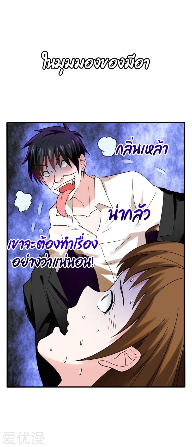 Picking up a School Beauty to Be Wife จับสาวสวยในโรงเรียนมาเป็นเมีย page 31