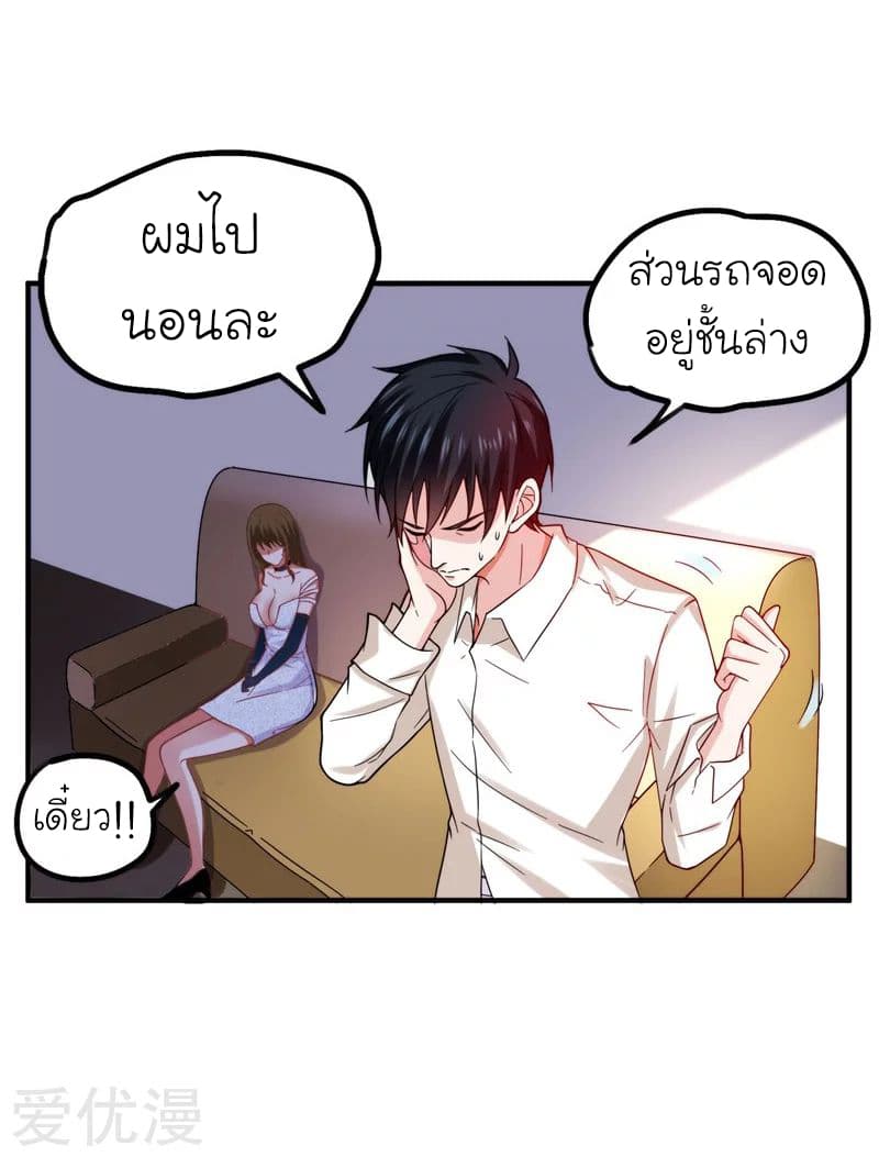 Picking up a School Beauty to Be Wife จับสาวสวยในโรงเรียนมาเป็นเมีย page 5