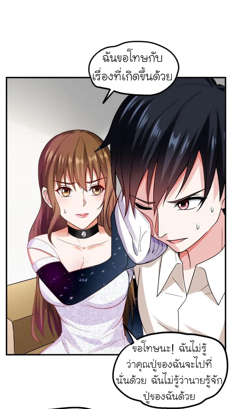 Picking up a School Beauty to Be Wife จับสาวสวยในโรงเรียนมาเป็นเมีย page 7