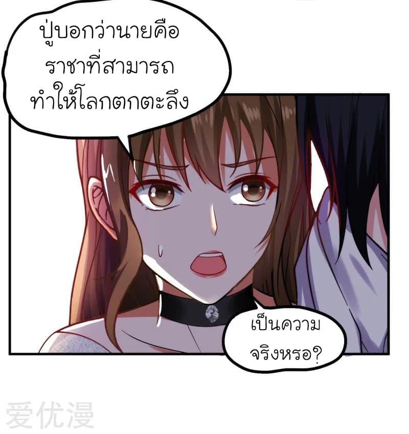 Picking up a School Beauty to Be Wife จับสาวสวยในโรงเรียนมาเป็นเมีย page 8