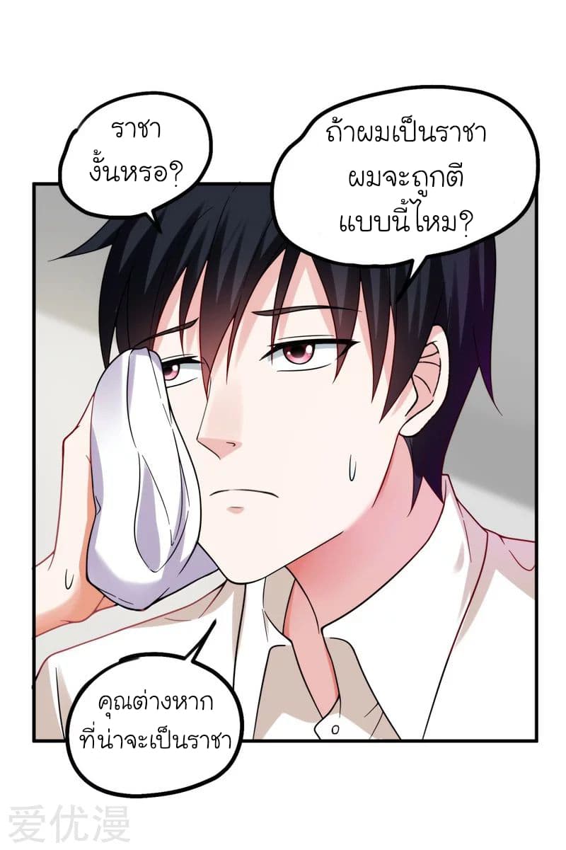 Picking up a School Beauty to Be Wife จับสาวสวยในโรงเรียนมาเป็นเมีย page 9