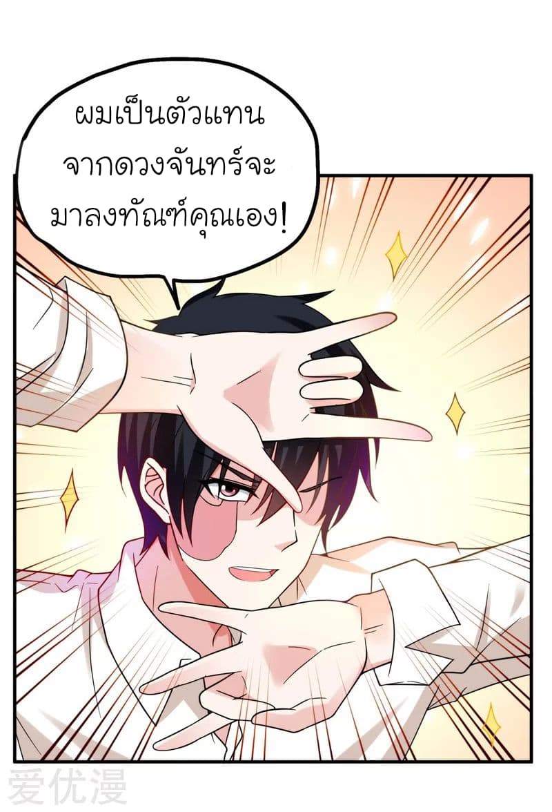 Picking up a School Beauty to Be Wife จับสาวสวยในโรงเรียนมาเป็นเมีย page 11