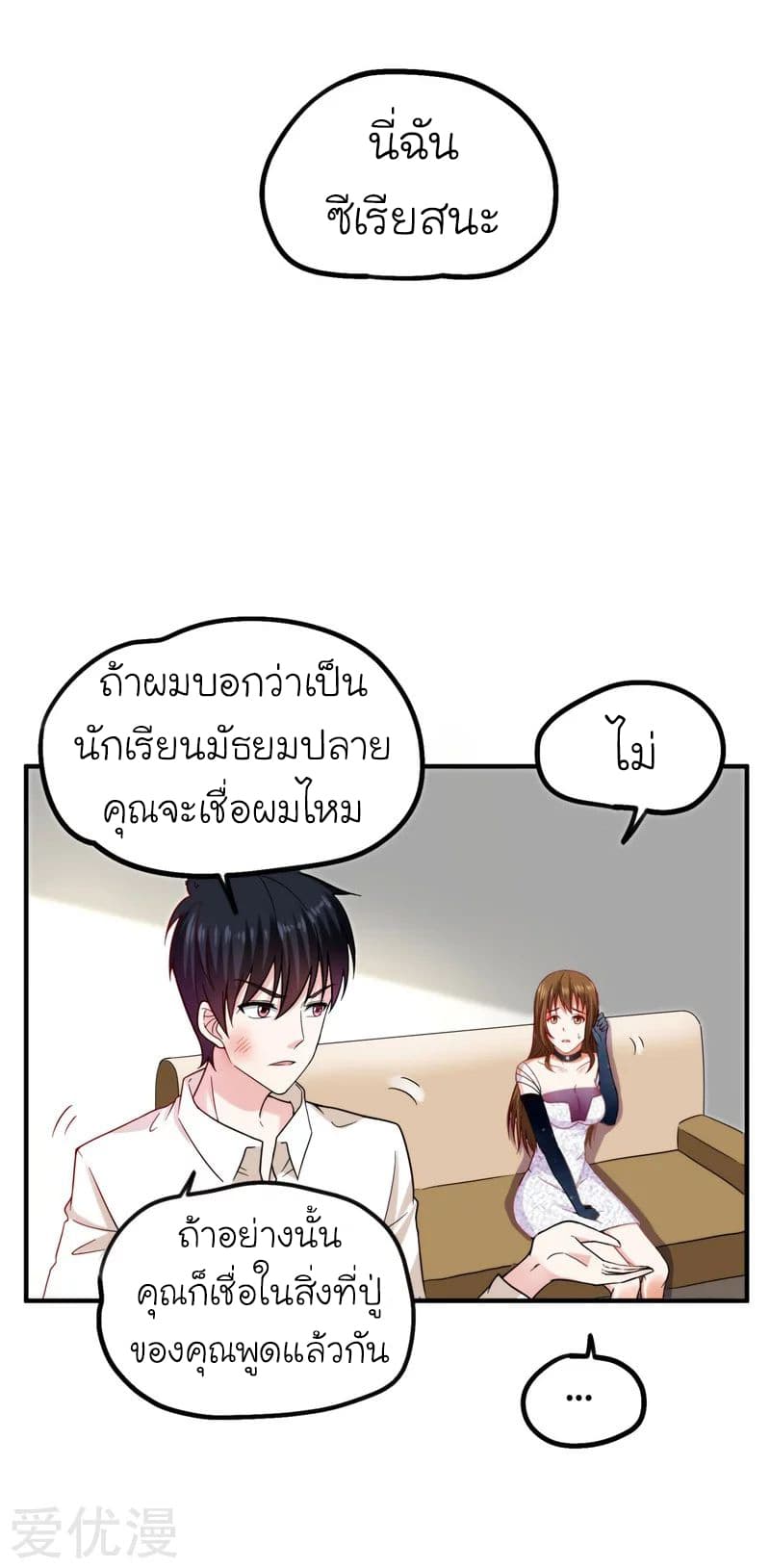 Picking up a School Beauty to Be Wife จับสาวสวยในโรงเรียนมาเป็นเมีย page 12