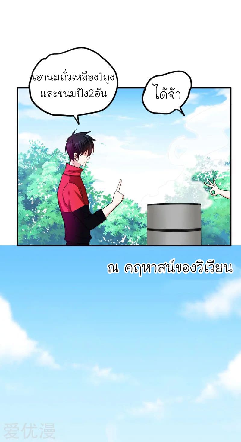 Picking up a School Beauty to Be Wife จับสาวสวยในโรงเรียนมาเป็นเมีย page 17