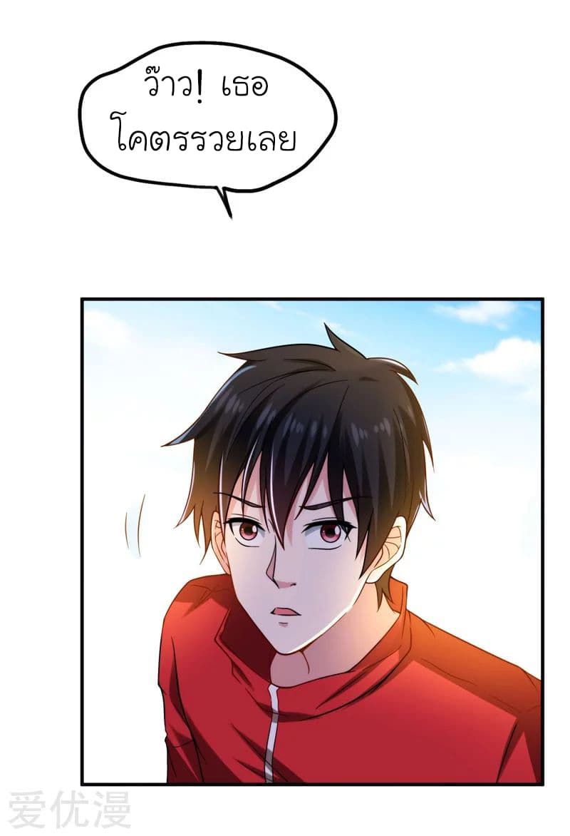 Picking up a School Beauty to Be Wife จับสาวสวยในโรงเรียนมาเป็นเมีย page 19