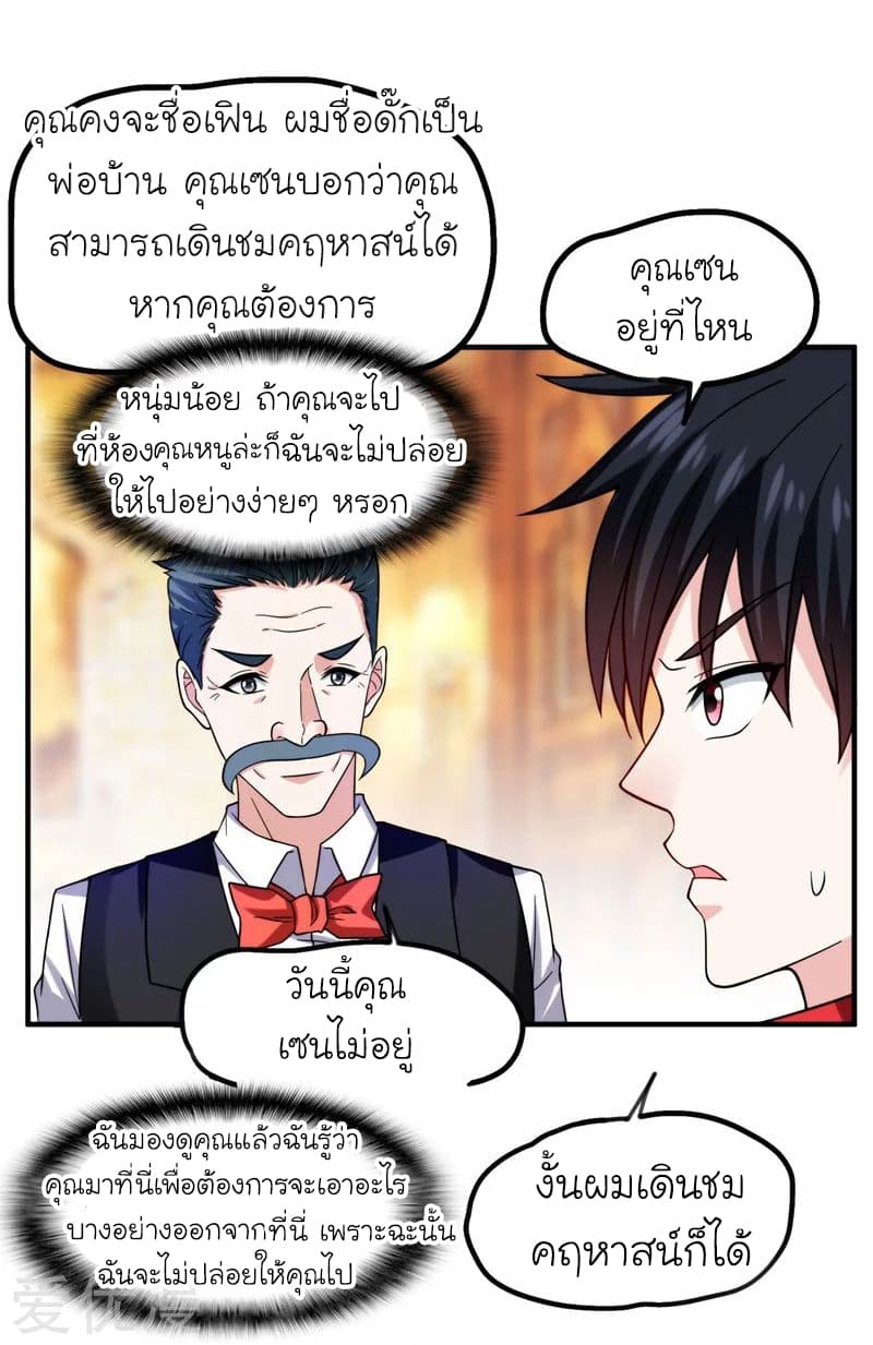 Picking up a School Beauty to Be Wife จับสาวสวยในโรงเรียนมาเป็นเมีย page 20