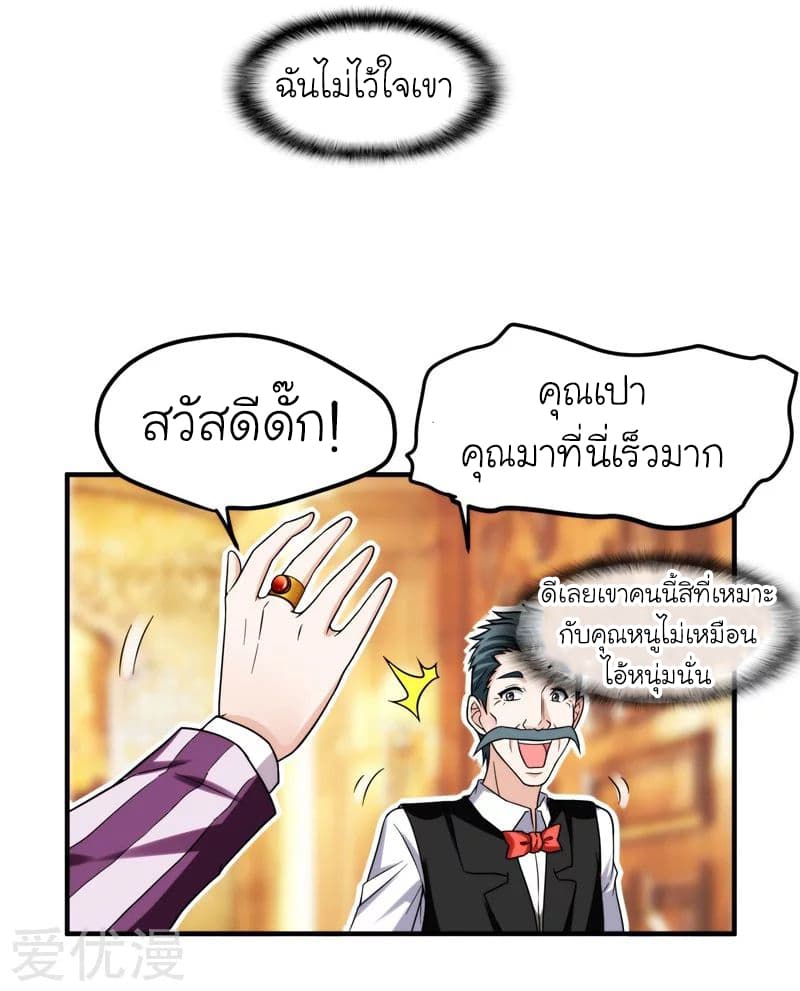 Picking up a School Beauty to Be Wife จับสาวสวยในโรงเรียนมาเป็นเมีย page 21