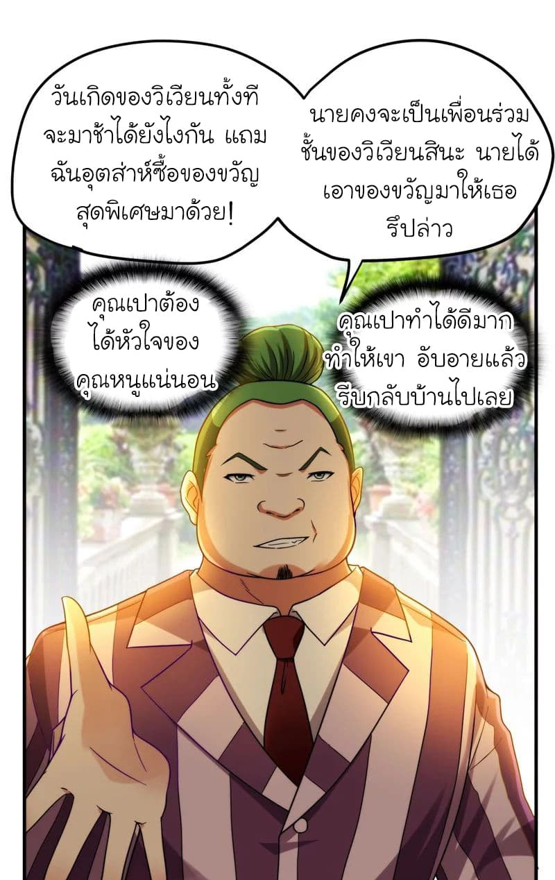 Picking up a School Beauty to Be Wife จับสาวสวยในโรงเรียนมาเป็นเมีย page 22