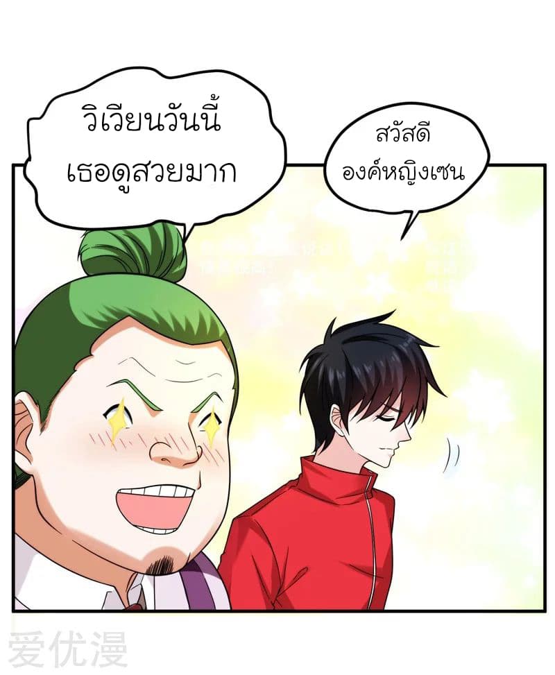Picking up a School Beauty to Be Wife จับสาวสวยในโรงเรียนมาเป็นเมีย page 26