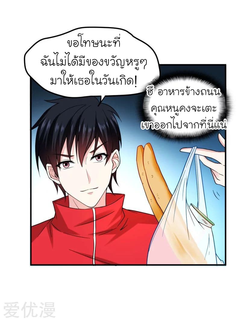 Picking up a School Beauty to Be Wife จับสาวสวยในโรงเรียนมาเป็นเมีย page 29