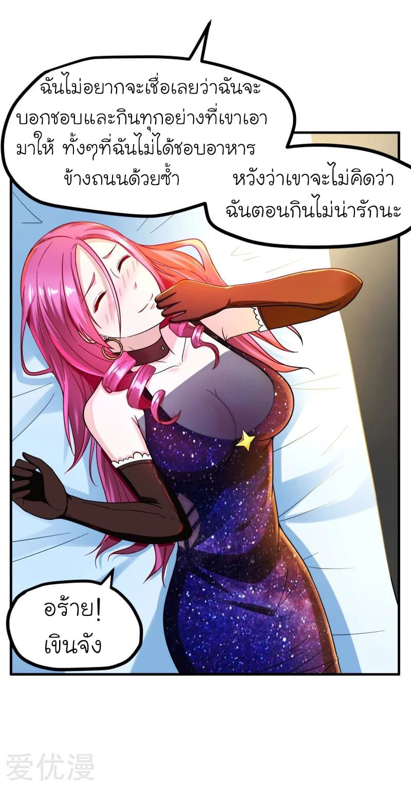 Picking up a School Beauty to Be Wife จับสาวสวยในโรงเรียนมาเป็นเมีย page 3