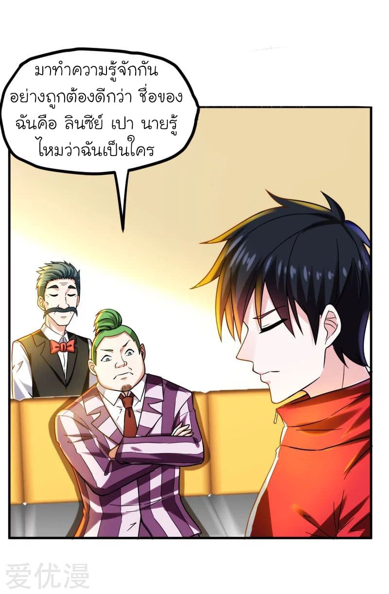 Picking up a School Beauty to Be Wife จับสาวสวยในโรงเรียนมาเป็นเมีย page 5