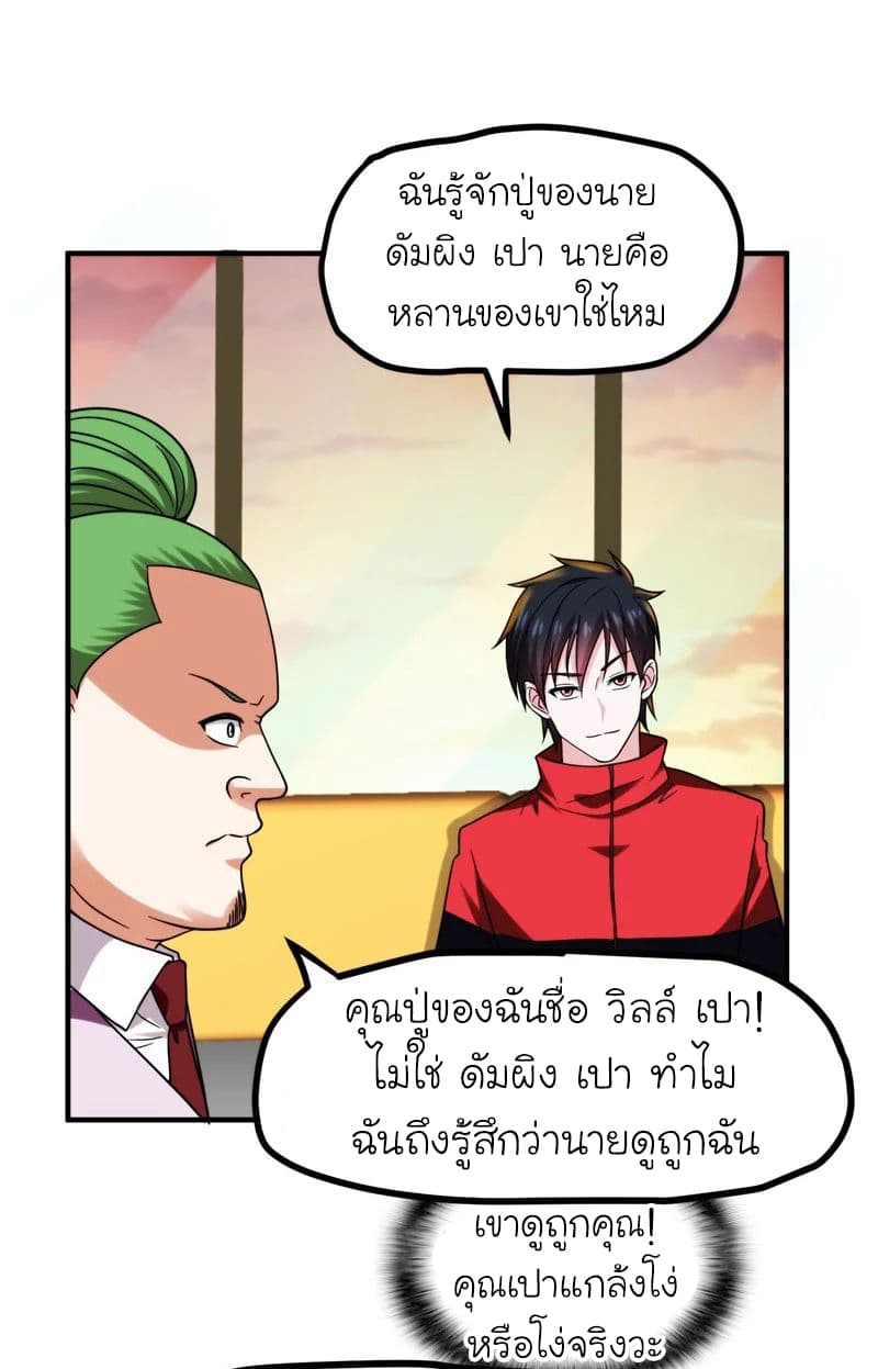 Picking up a School Beauty to Be Wife จับสาวสวยในโรงเรียนมาเป็นเมีย page 6