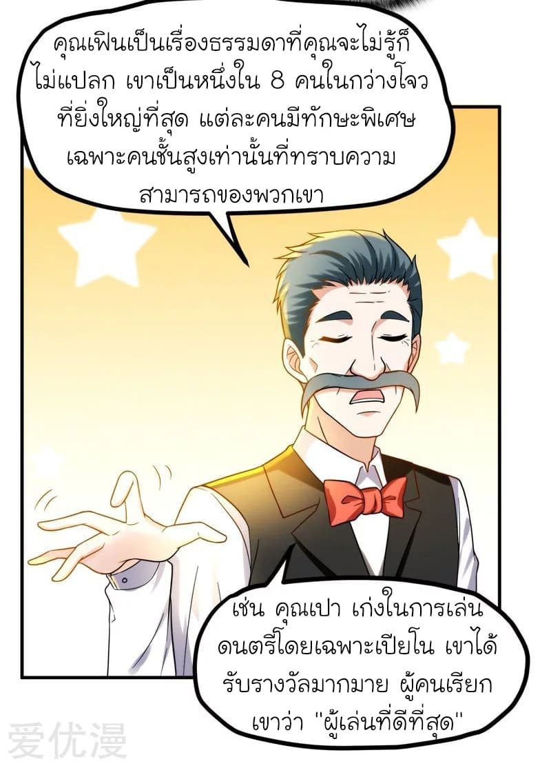 Picking up a School Beauty to Be Wife จับสาวสวยในโรงเรียนมาเป็นเมีย page 7