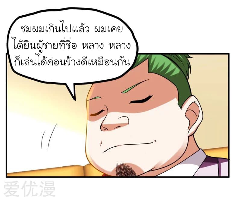 Picking up a School Beauty to Be Wife จับสาวสวยในโรงเรียนมาเป็นเมีย page 8