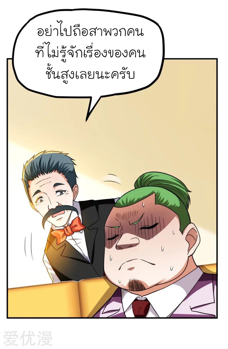 Picking up a School Beauty to Be Wife จับสาวสวยในโรงเรียนมาเป็นเมีย page 10