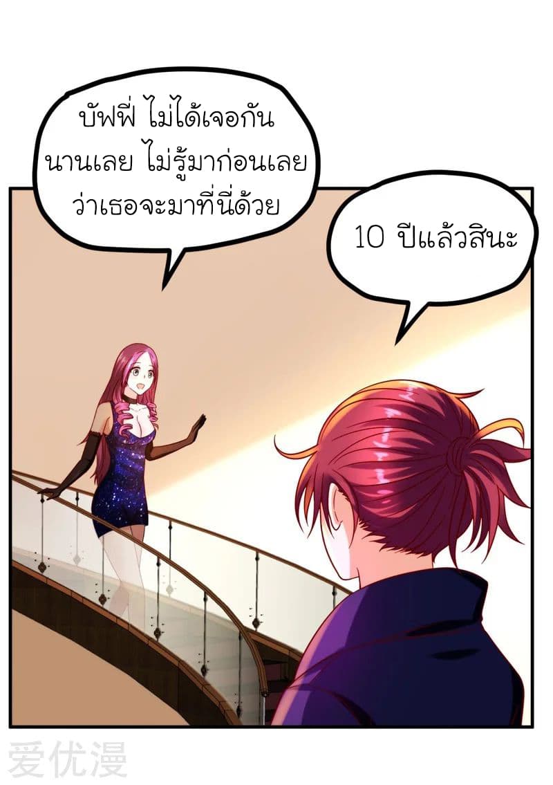 Picking up a School Beauty to Be Wife จับสาวสวยในโรงเรียนมาเป็นเมีย page 22