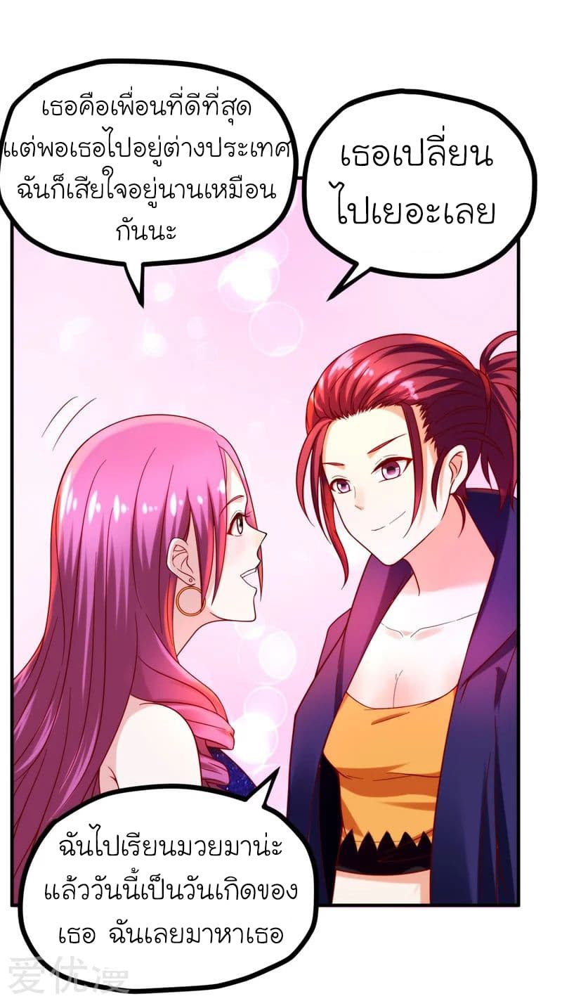 Picking up a School Beauty to Be Wife จับสาวสวยในโรงเรียนมาเป็นเมีย page 23
