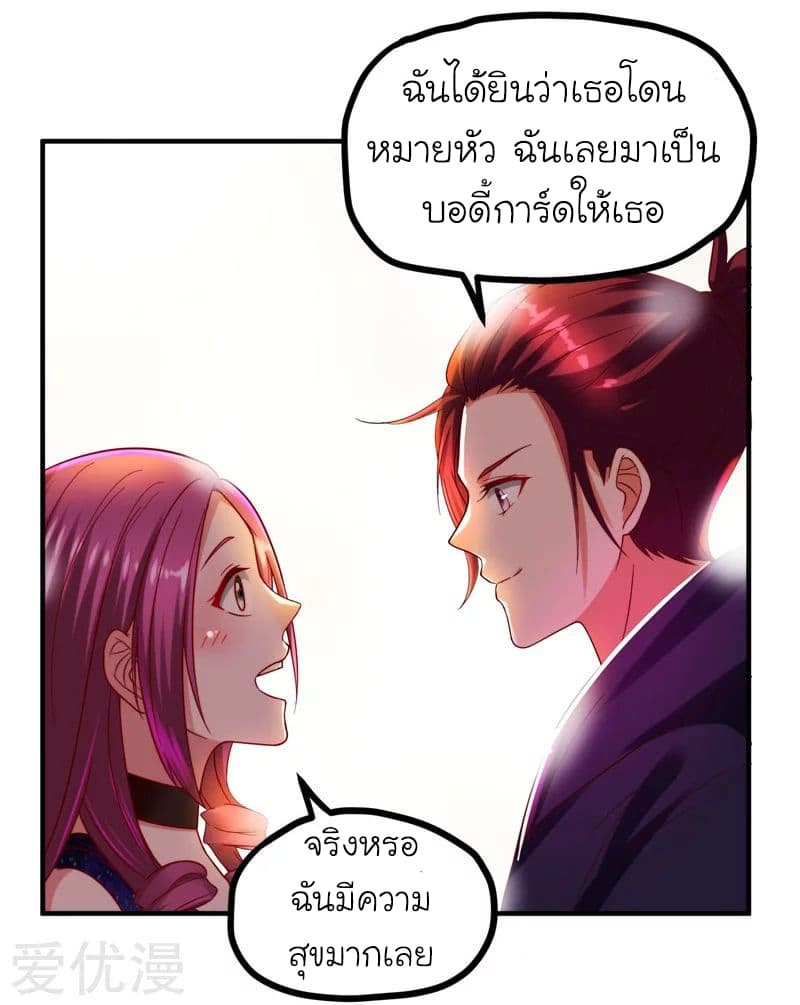 Picking up a School Beauty to Be Wife จับสาวสวยในโรงเรียนมาเป็นเมีย page 24