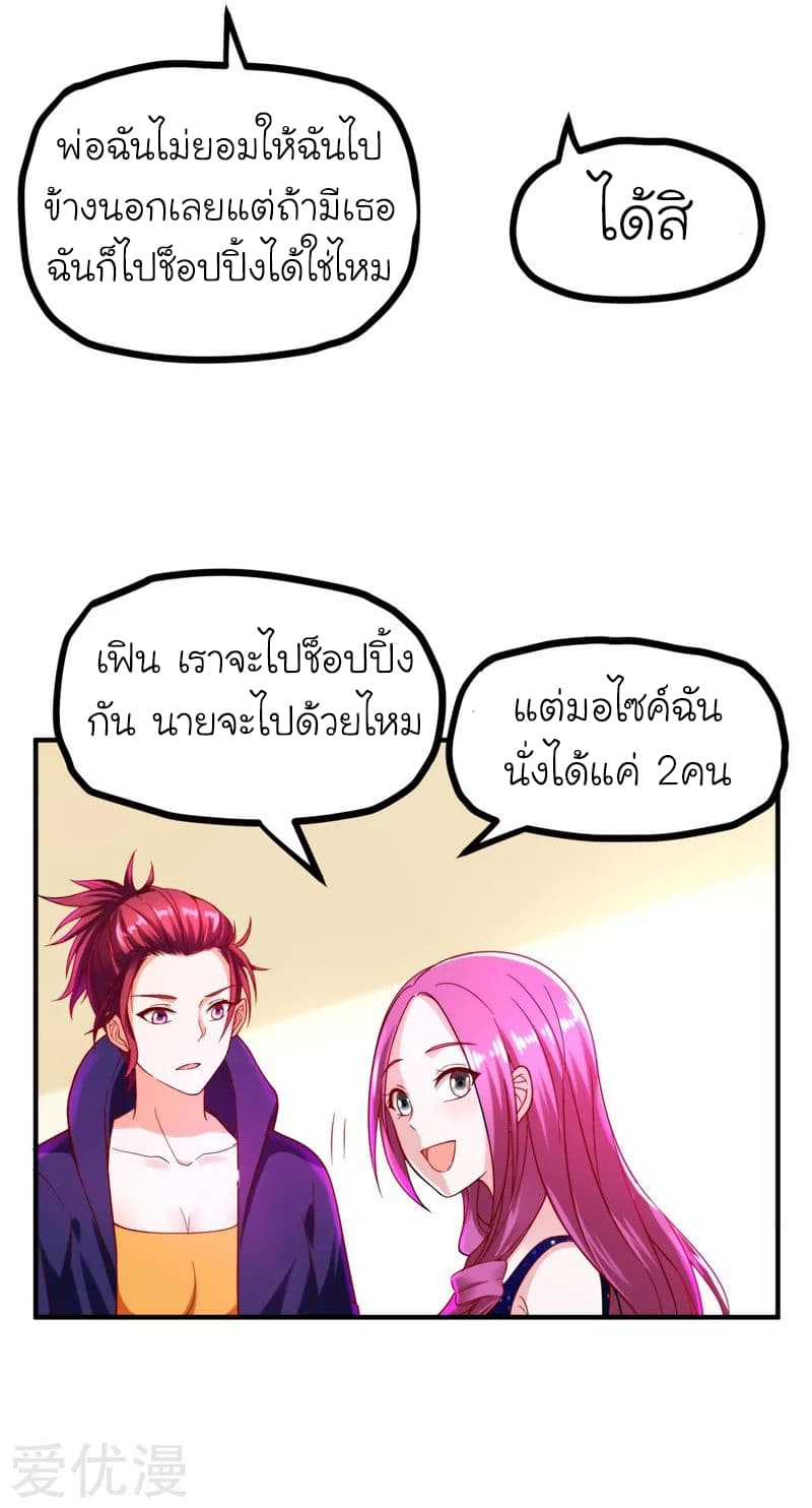 Picking up a School Beauty to Be Wife จับสาวสวยในโรงเรียนมาเป็นเมีย page 25