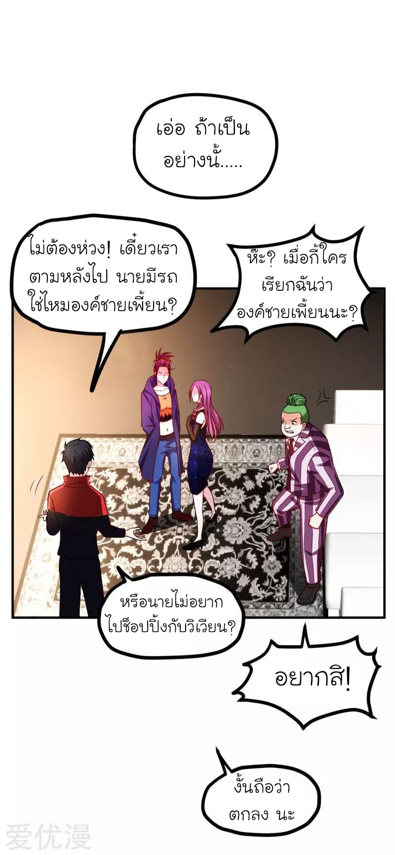 Picking up a School Beauty to Be Wife จับสาวสวยในโรงเรียนมาเป็นเมีย page 26