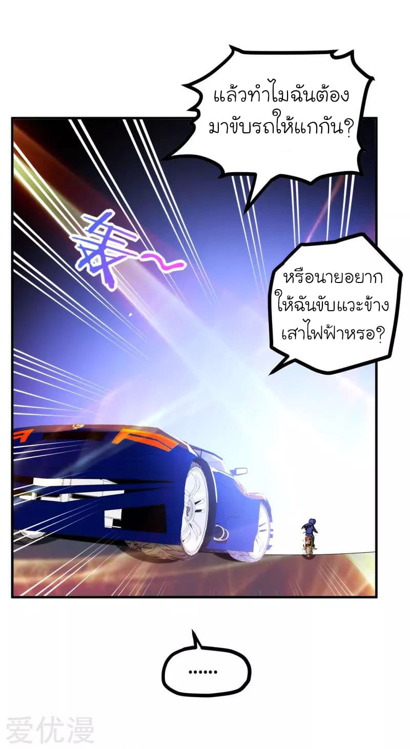 Picking up a School Beauty to Be Wife จับสาวสวยในโรงเรียนมาเป็นเมีย page 29