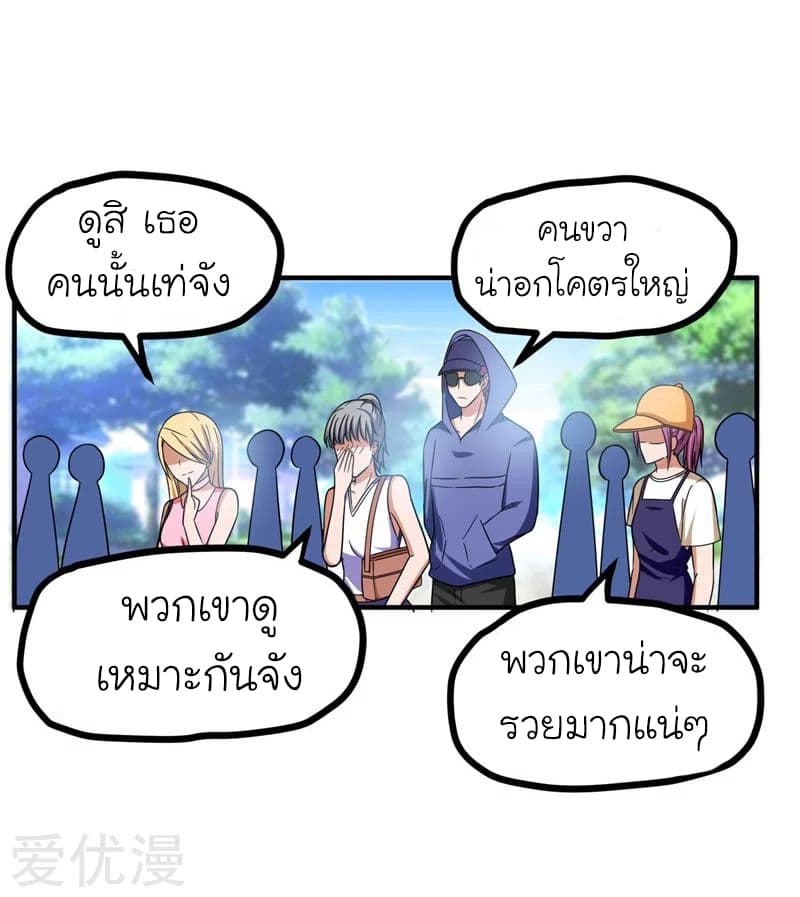 Picking up a School Beauty to Be Wife จับสาวสวยในโรงเรียนมาเป็นเมีย page 4