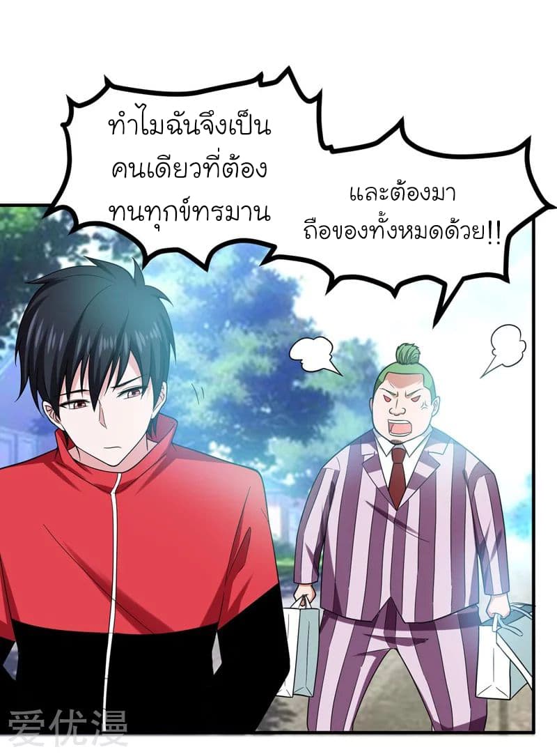 Picking up a School Beauty to Be Wife จับสาวสวยในโรงเรียนมาเป็นเมีย page 8