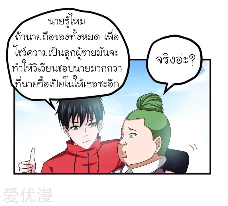 Picking up a School Beauty to Be Wife จับสาวสวยในโรงเรียนมาเป็นเมีย page 9