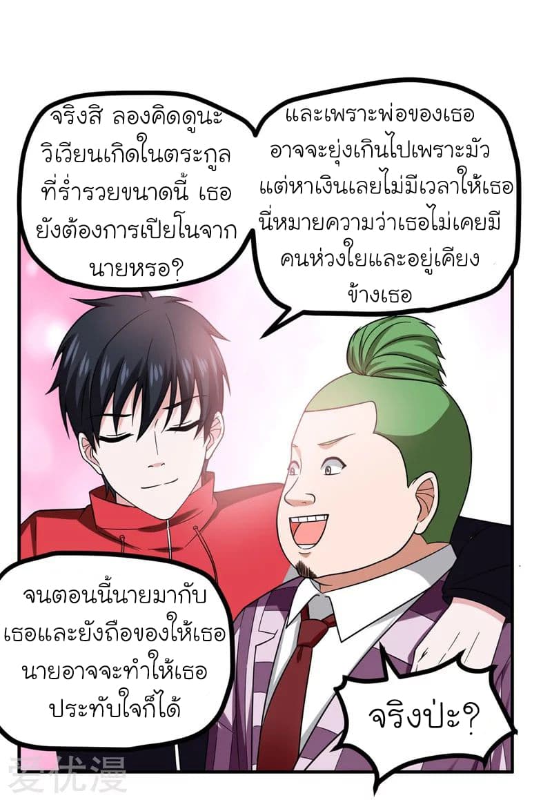 Picking up a School Beauty to Be Wife จับสาวสวยในโรงเรียนมาเป็นเมีย page 10