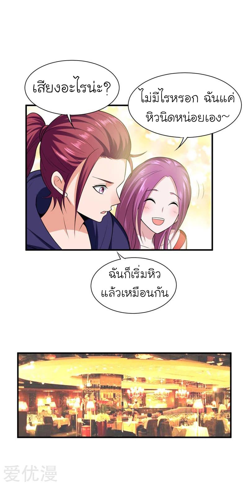 Picking up a School Beauty to Be Wife จับสาวสวยในโรงเรียนมาเป็นเมีย page 12