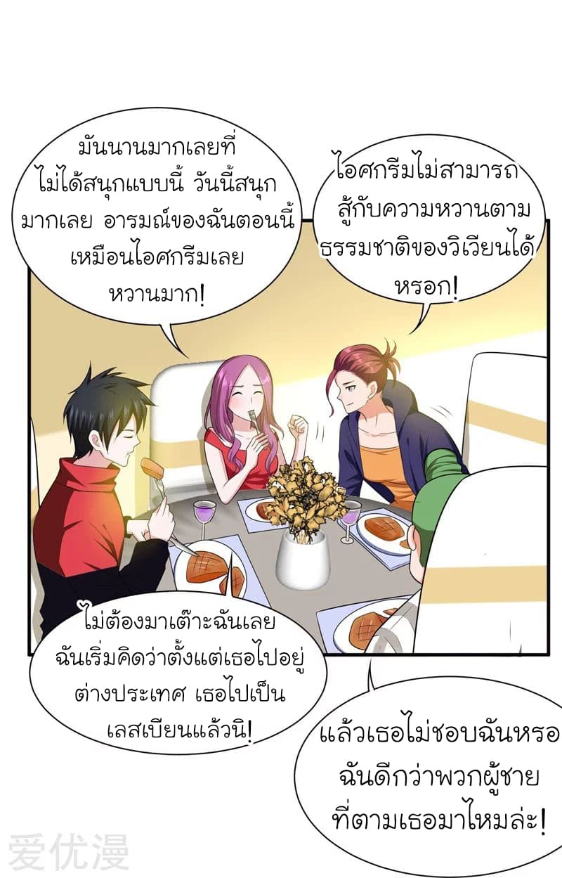 Picking up a School Beauty to Be Wife จับสาวสวยในโรงเรียนมาเป็นเมีย page 13