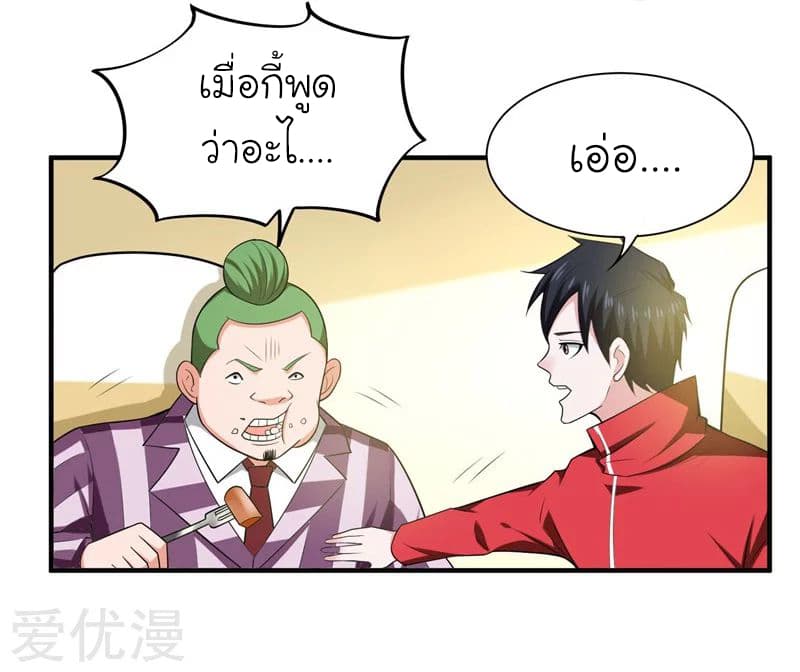 Picking up a School Beauty to Be Wife จับสาวสวยในโรงเรียนมาเป็นเมีย page 14