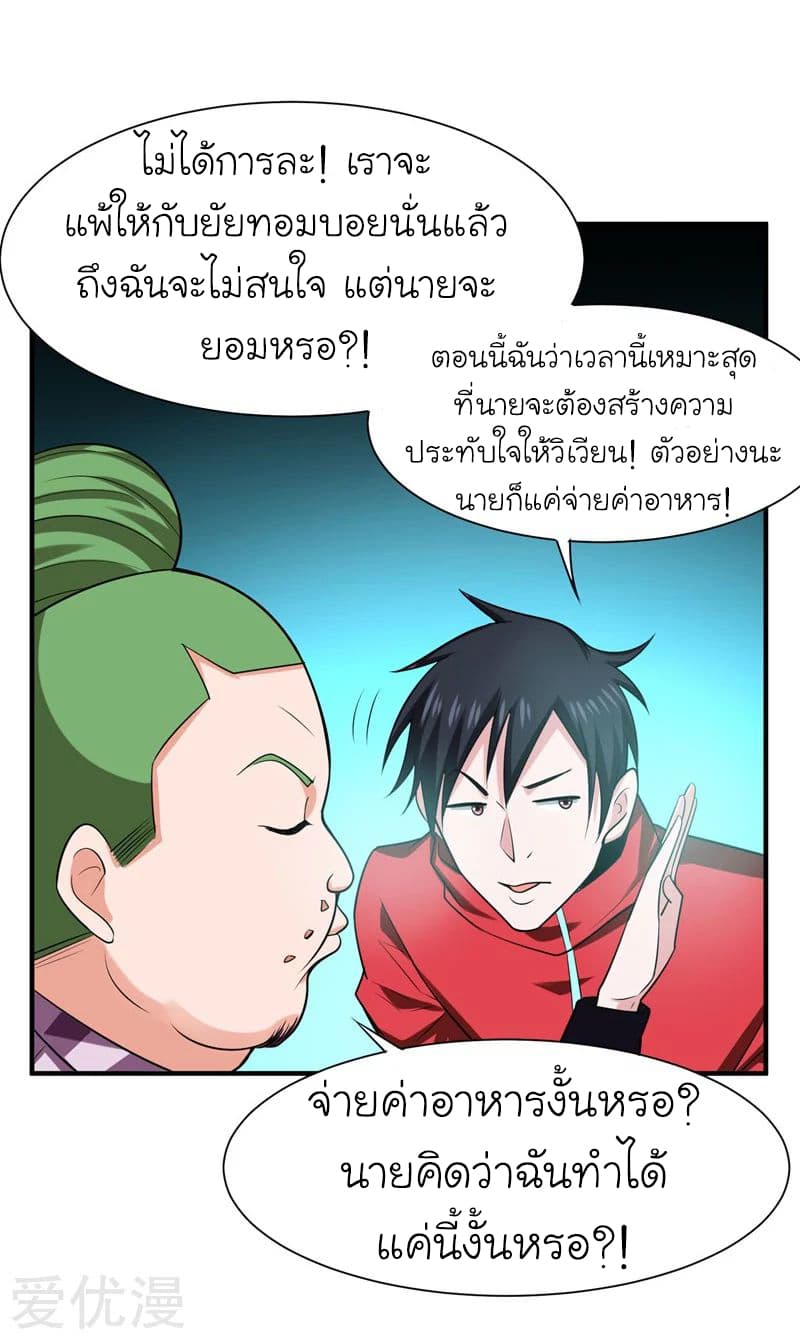Picking up a School Beauty to Be Wife จับสาวสวยในโรงเรียนมาเป็นเมีย page 15