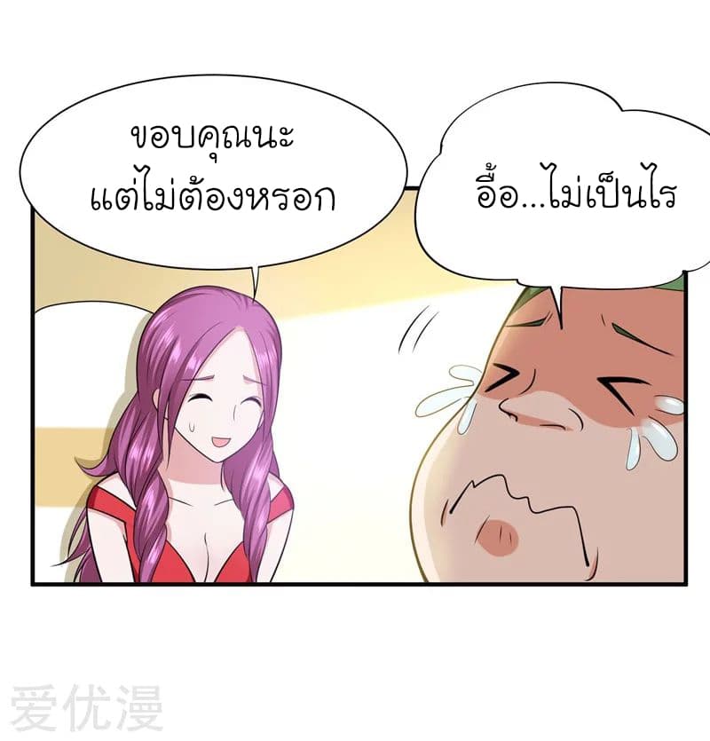 Picking up a School Beauty to Be Wife จับสาวสวยในโรงเรียนมาเป็นเมีย page 17