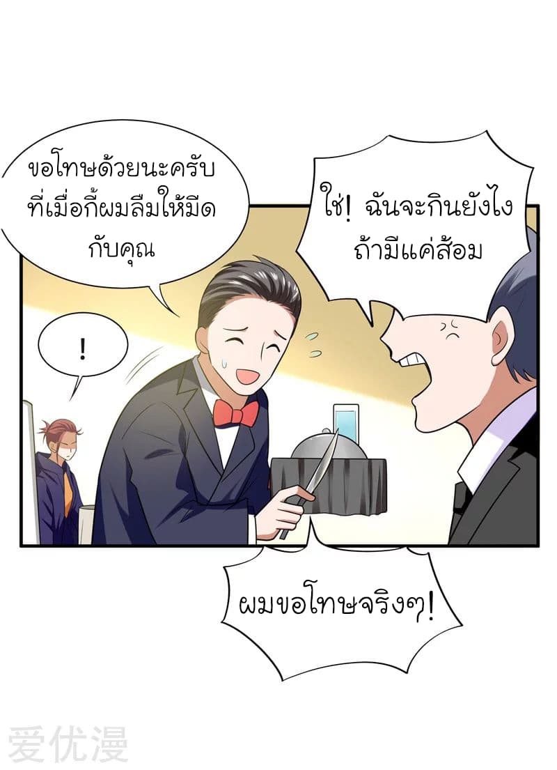 Picking up a School Beauty to Be Wife จับสาวสวยในโรงเรียนมาเป็นเมีย page 26
