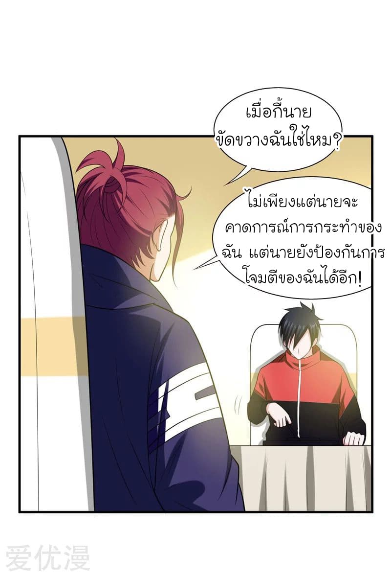 Picking up a School Beauty to Be Wife จับสาวสวยในโรงเรียนมาเป็นเมีย page 28
