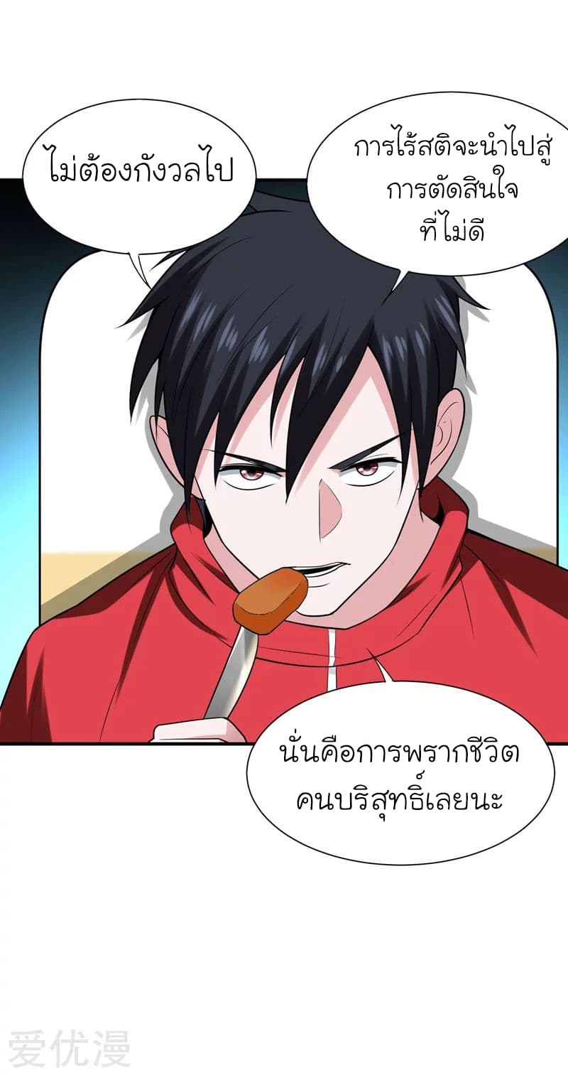 Picking up a School Beauty to Be Wife จับสาวสวยในโรงเรียนมาเป็นเมีย page 29