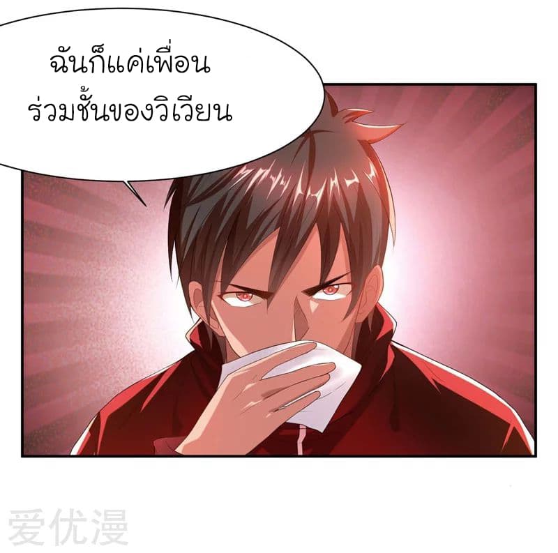 Picking up a School Beauty to Be Wife จับสาวสวยในโรงเรียนมาเป็นเมีย page 3