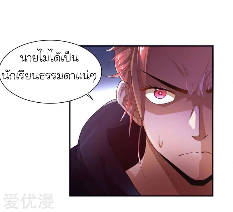 Picking up a School Beauty to Be Wife จับสาวสวยในโรงเรียนมาเป็นเมีย page 4