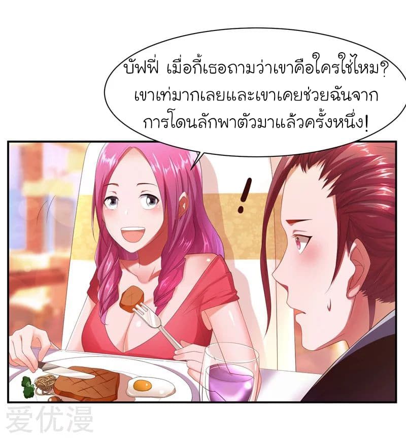 Picking up a School Beauty to Be Wife จับสาวสวยในโรงเรียนมาเป็นเมีย page 5