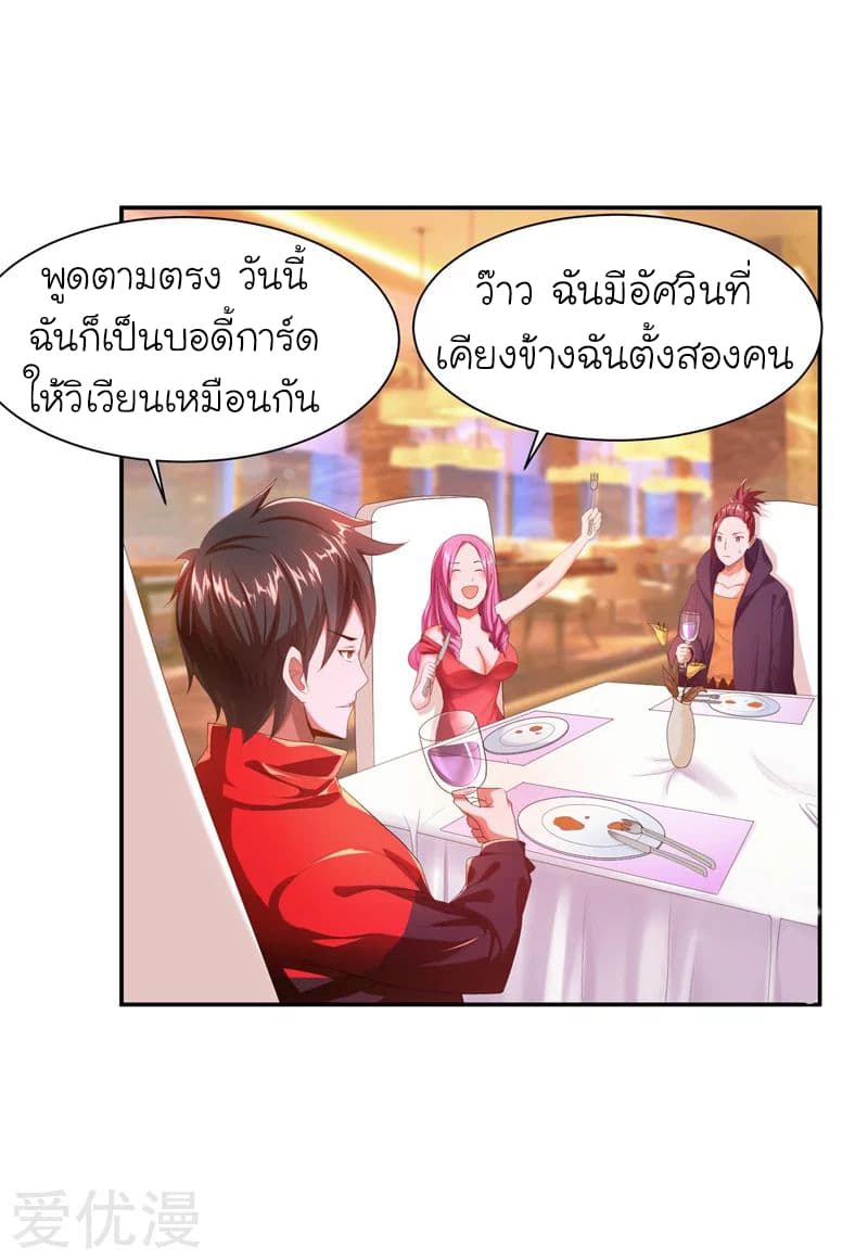 Picking up a School Beauty to Be Wife จับสาวสวยในโรงเรียนมาเป็นเมีย page 7