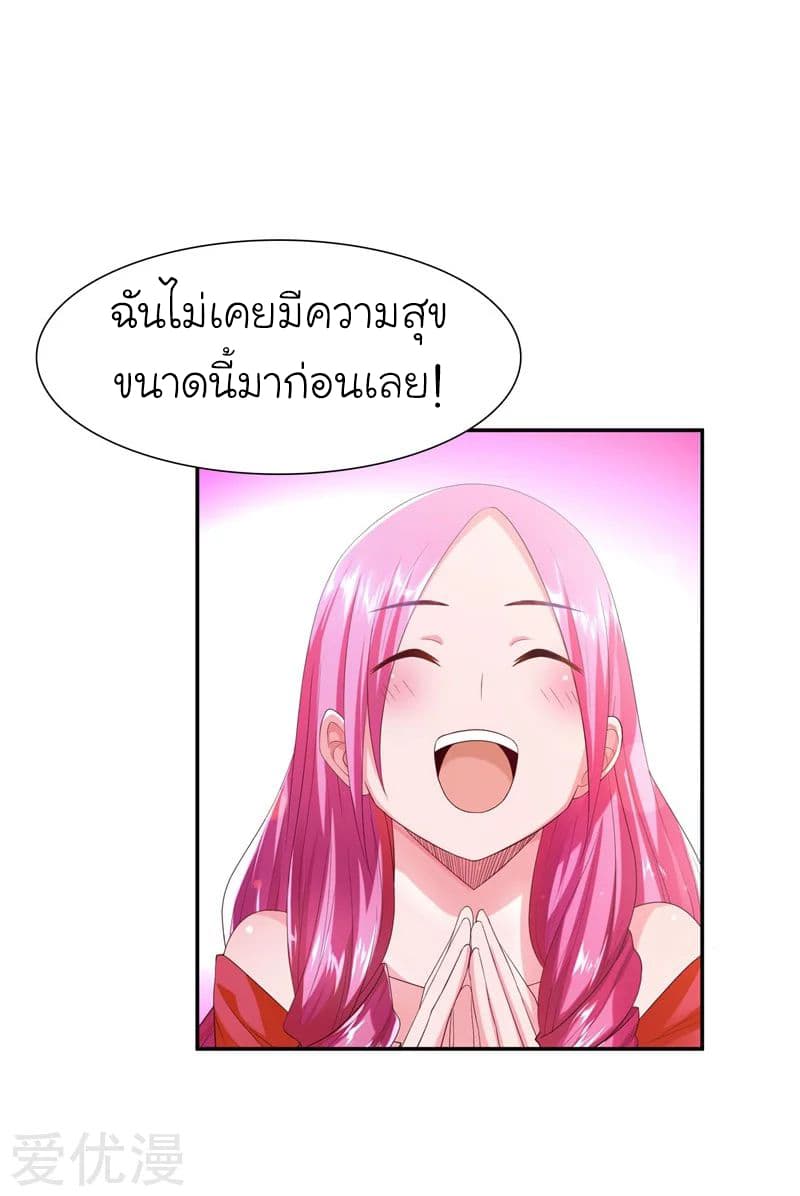 Picking up a School Beauty to Be Wife จับสาวสวยในโรงเรียนมาเป็นเมีย page 11