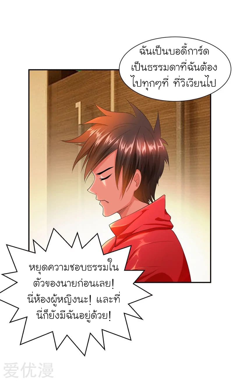Picking up a School Beauty to Be Wife จับสาวสวยในโรงเรียนมาเป็นเมีย page 20